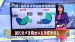 民進黨能源政策混亂 影響臺中選戰