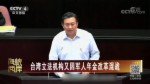 臺灣立法機構又因軍人年金改革混戰