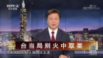 臺當局別火中取票