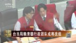 臺當局賴清德行政團隊或將改組
