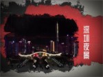 #遇見新特區# “海峽兩岸記者特區行”深圳夜景