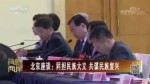 北京座談：同擔民族大義 共謀民族復興