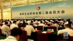 兩岸企業家峰會第二屆會員大會在北京召開