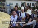 “兩岸媒體特區行”參訪海南臺資企業