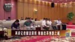 兩岸記者探訪深圳 體驗改革創新之城