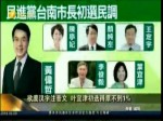 欲廢漢字注音文 葉宜津初選得票不到1％