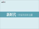“新時代·幸福美麗新邊疆”網絡主題活動新疆行啟動