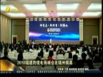 2018福建跨境電商峰會在福州揭幕