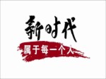 《九九八十一，奶奶心中有條河》