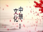 中華文化——越劇《梁祝選段·回十八》
