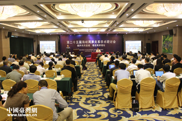 第二十五屆海峽兩岸關係學術研討會今日在四川省成都市開幕。 第二十五屆海峽兩岸關係學術研討會今日在四川省成都市開幕。