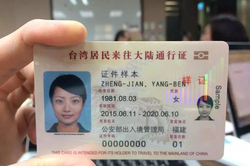 國臺辦：免收臺灣“首來族”申辦臺胞證證件費圖片