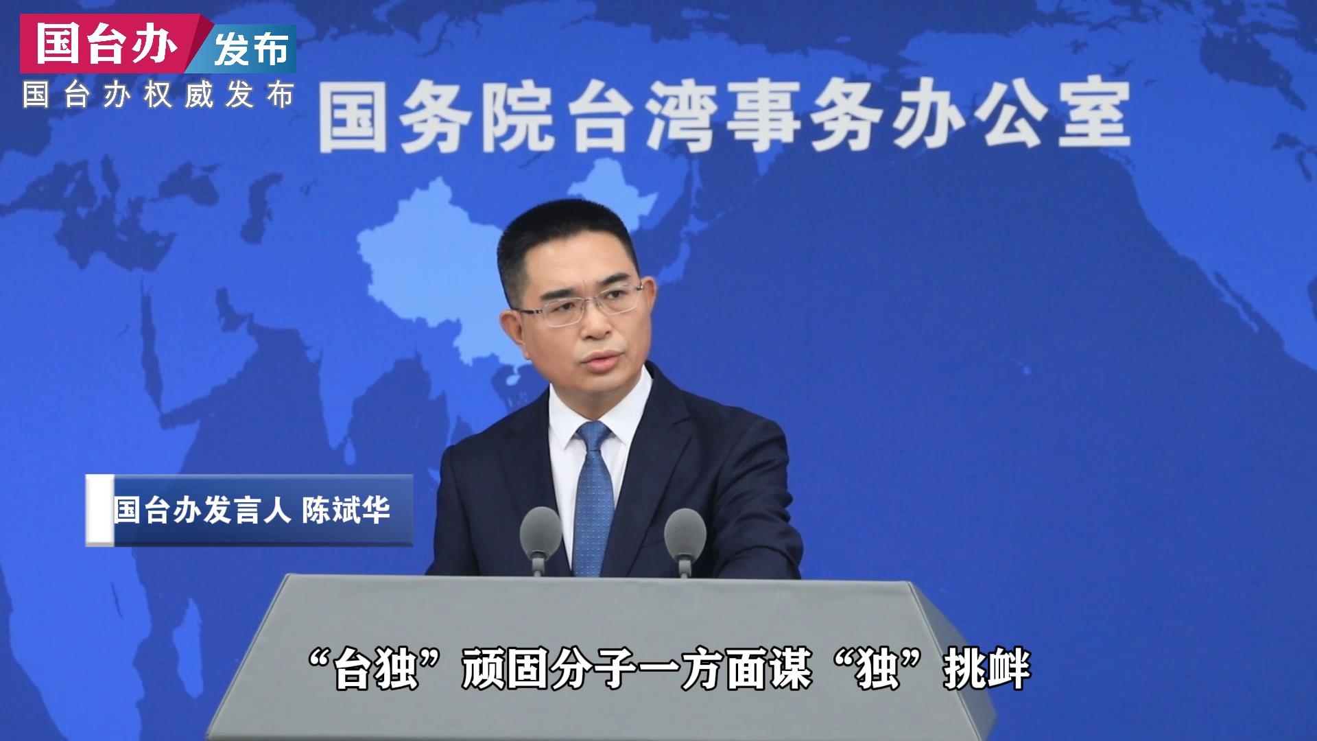 對沈伯洋關聯企業予以懲戒是“踩臺灣民主的紅線”？國臺辦回應圖片