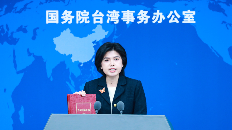 國臺辦介紹兩岸交流活動情況，推介《臺灣百科全書·歷史》