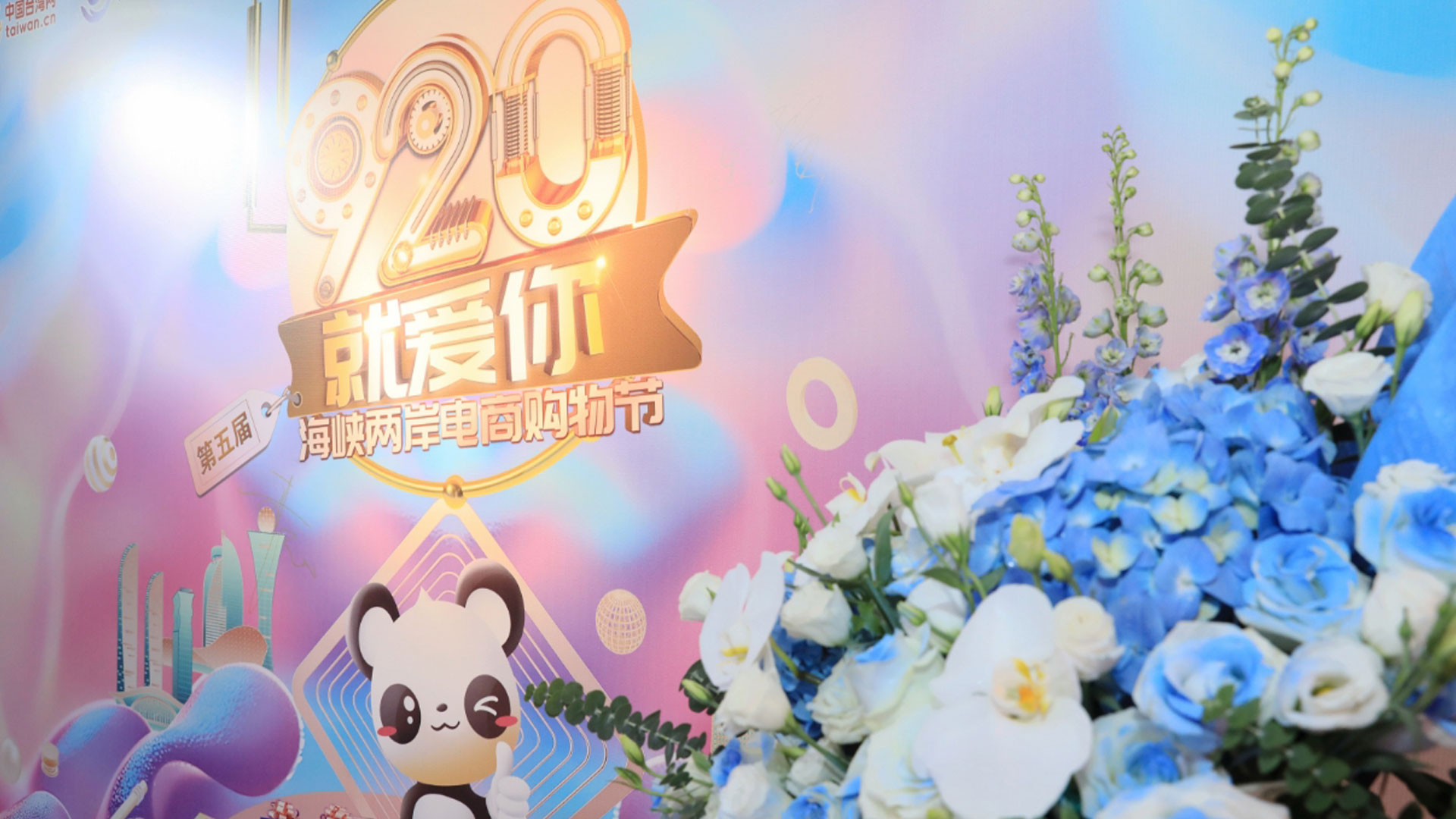 愛在“920”，融合啟新程！兩岸青年共同書寫中國式現代化奮鬥篇章圖片