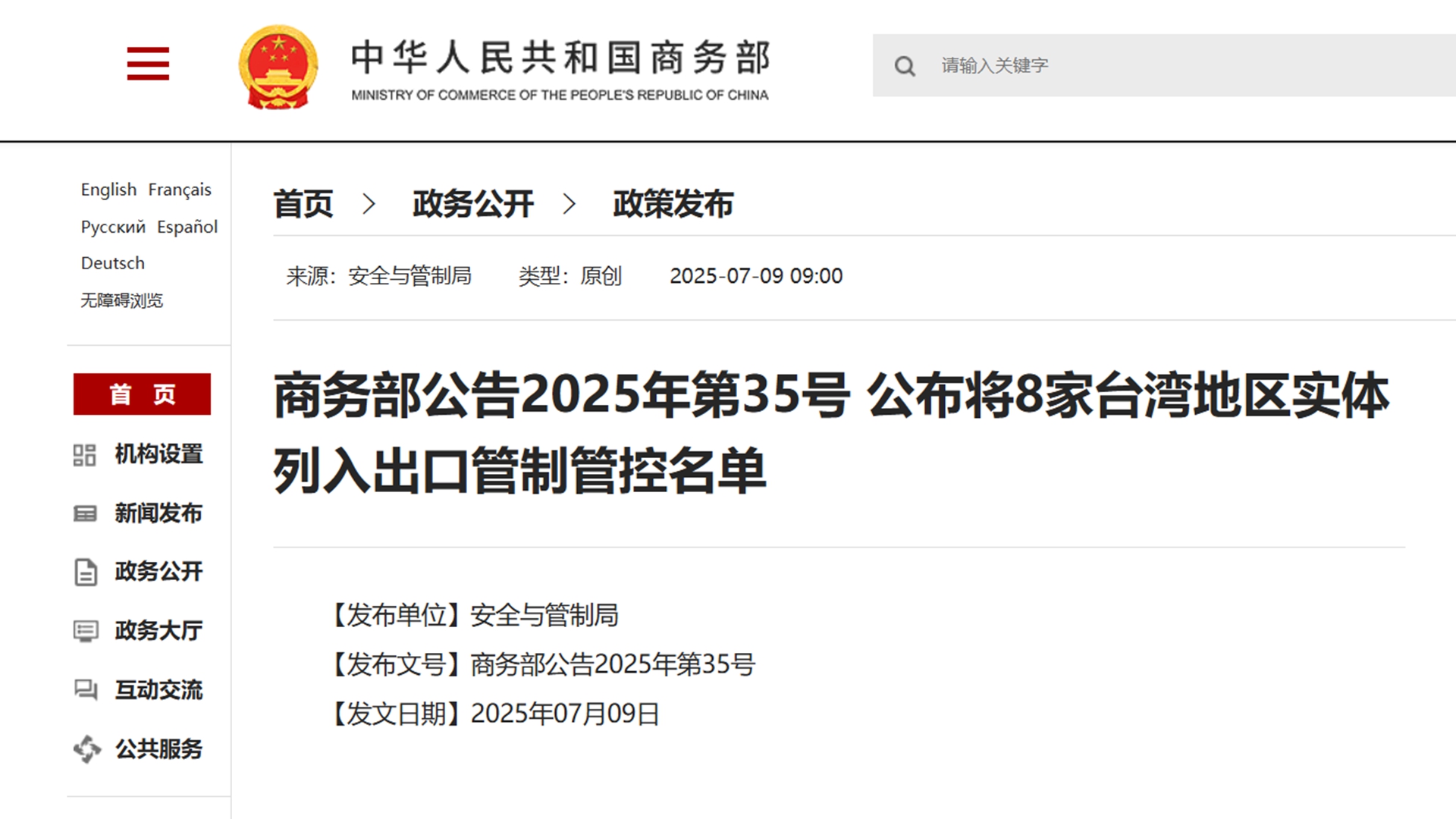 國臺辦：強烈支持商務部將8家臺灣地區實體列入出口管制管控名單圖片