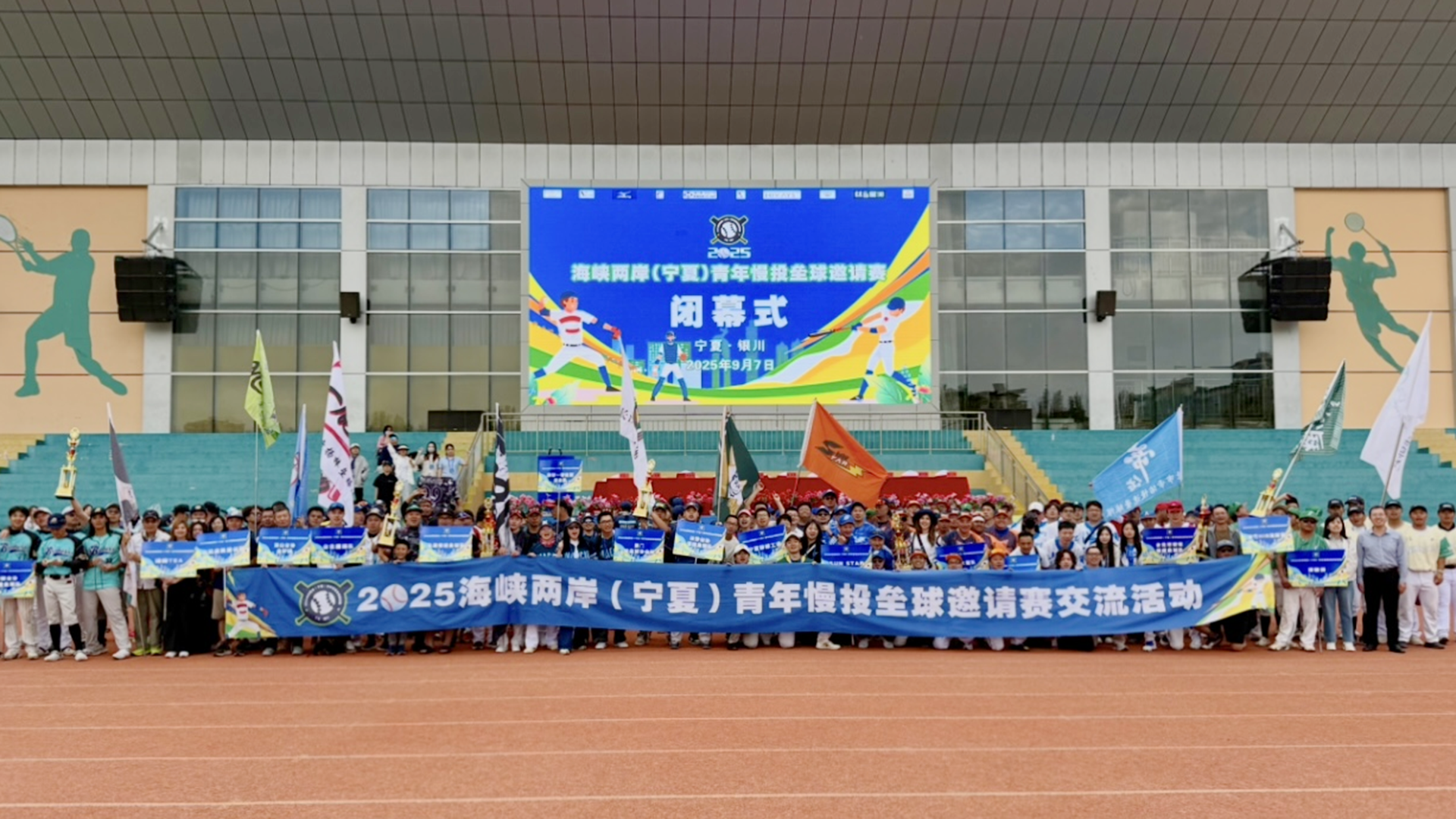 2025海峽兩岸（寧夏）青年慢投壘球邀請賽圓滿舉辦