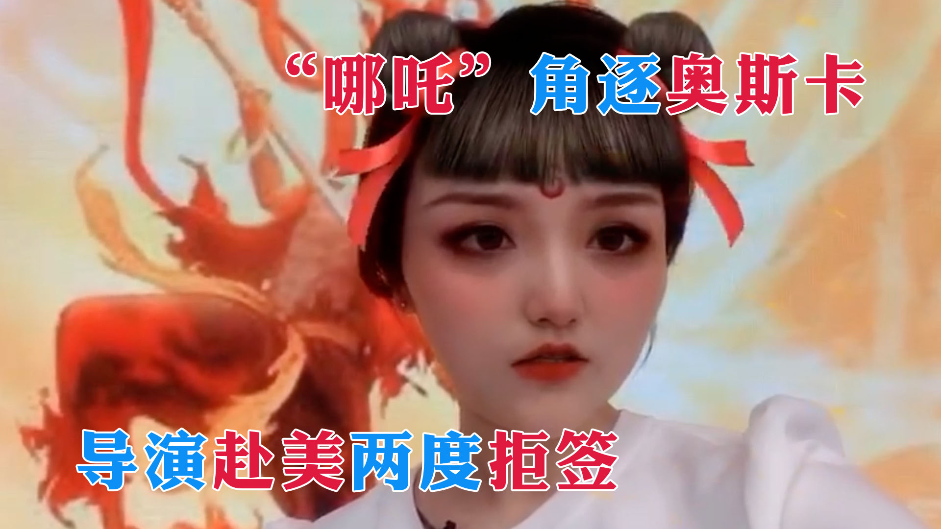 哪吒.jpg