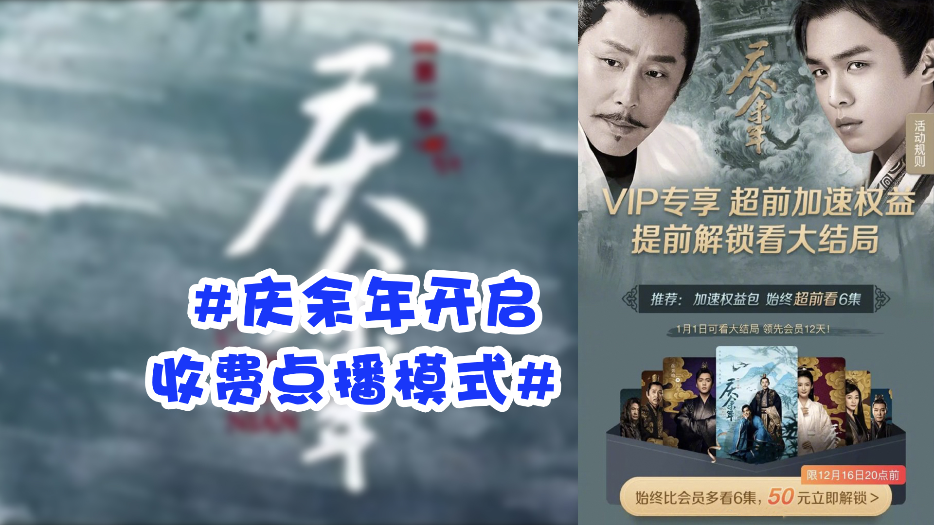 慶余年開啟收費點播模式.jpg