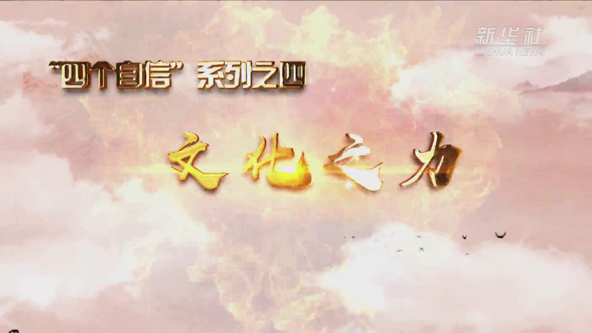 文化之力圖片