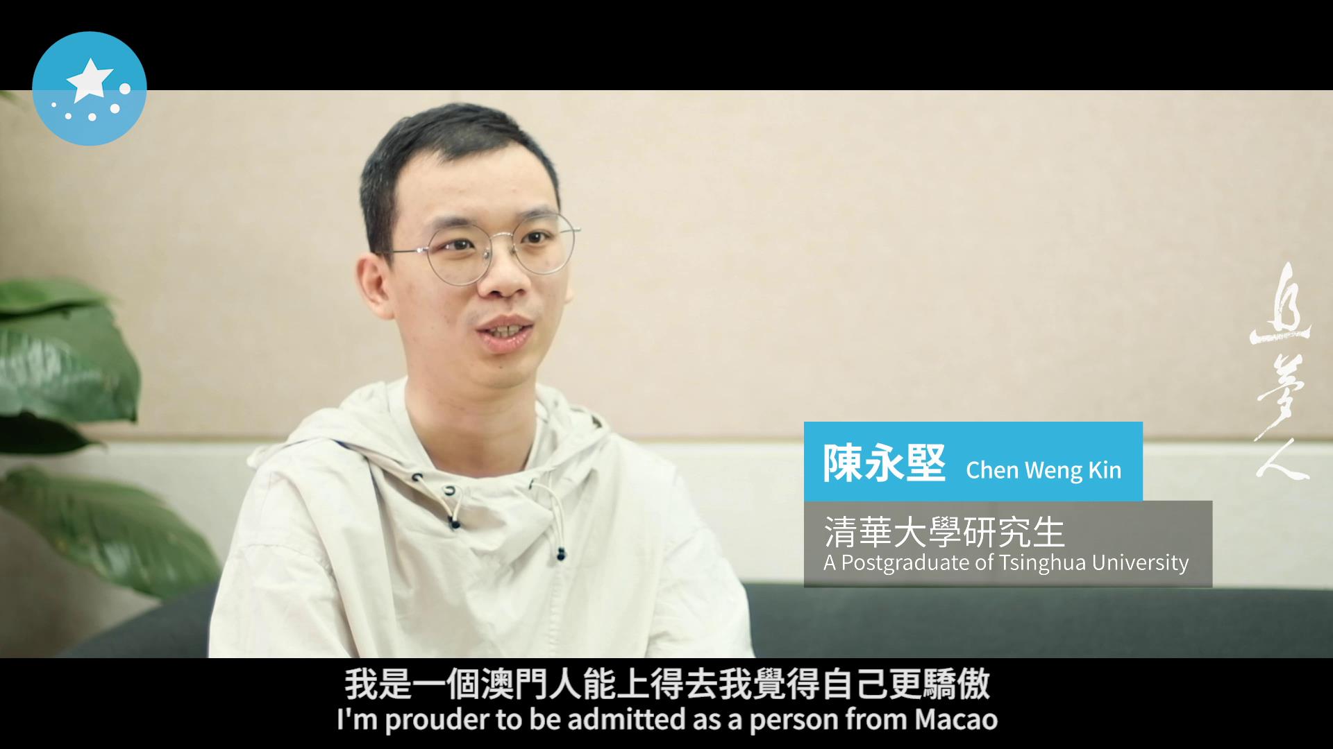 澳門“廢柴”因攝影逆襲成清華碩士圖片