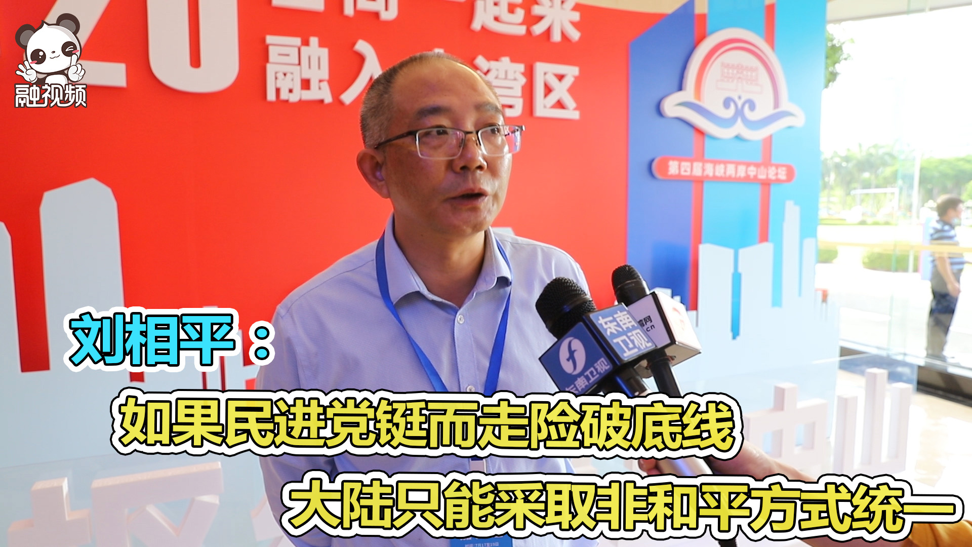 劉相平：如果民進黨鋌而走險破底線 大陸只能採非和平方式圖片