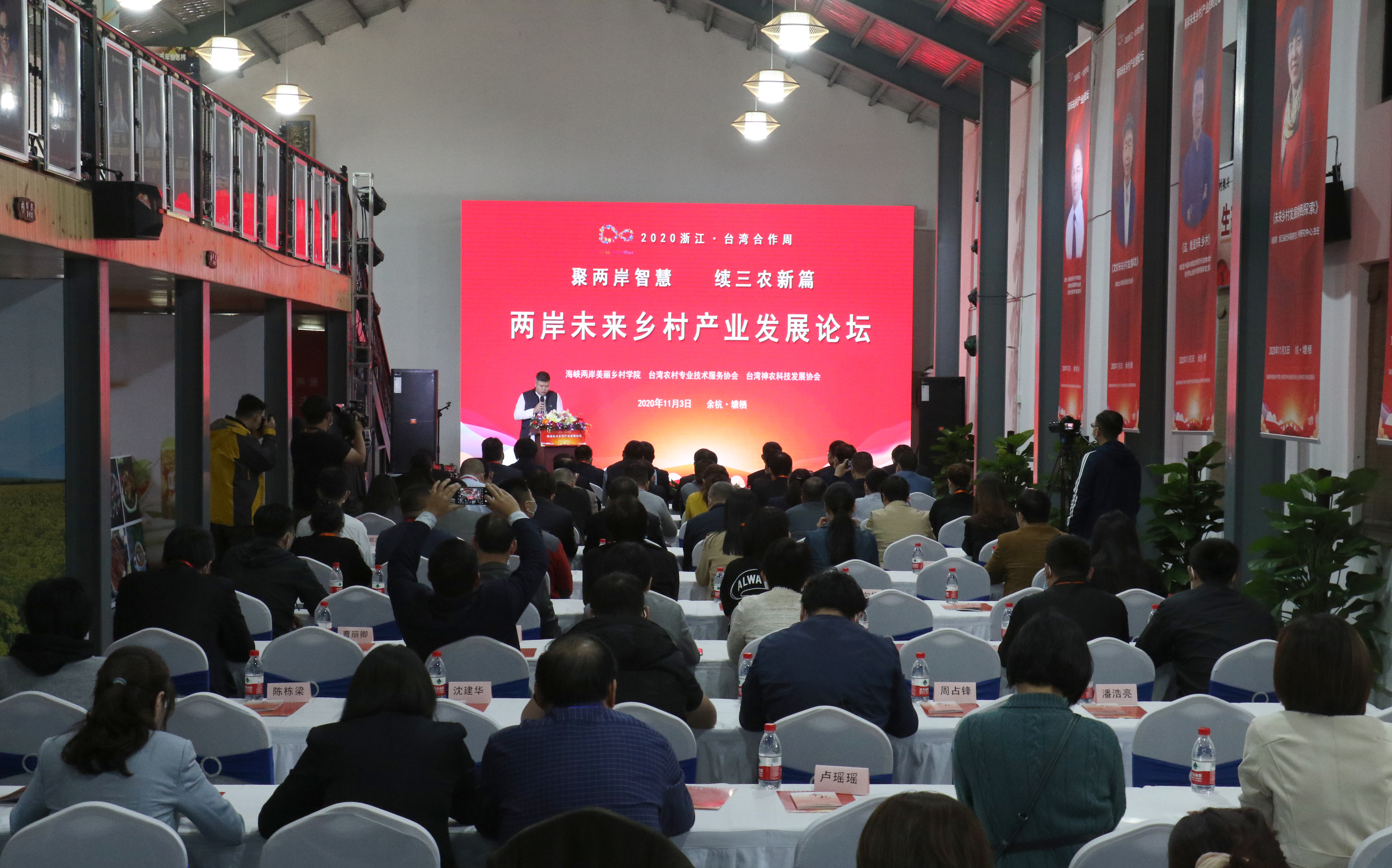 兩岸未來鄉村產業發展論壇成功舉辦圖片