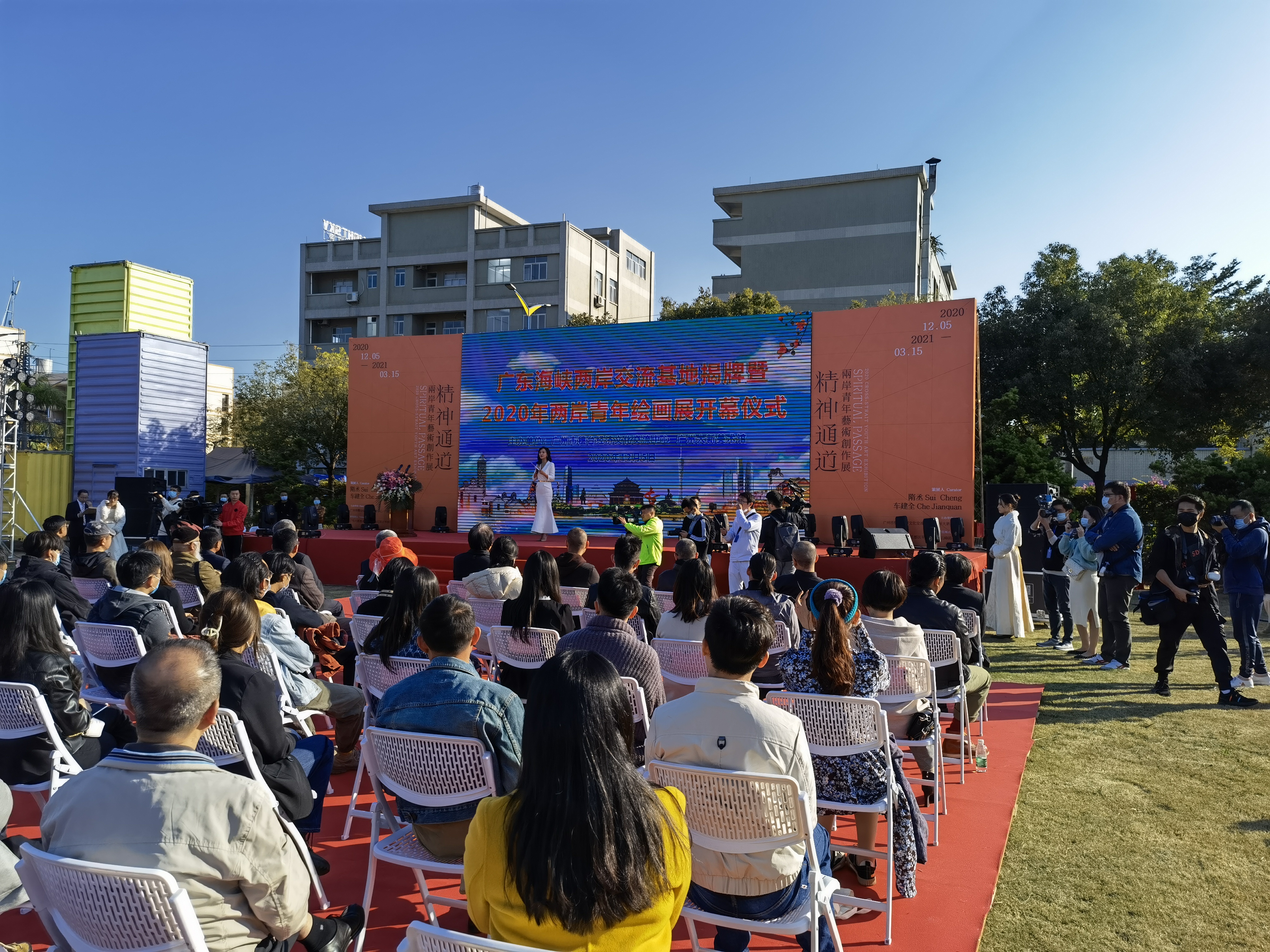 廣東海峽兩岸交流基地揭牌儀式暨2020年兩岸青年畫展開幕式圖片