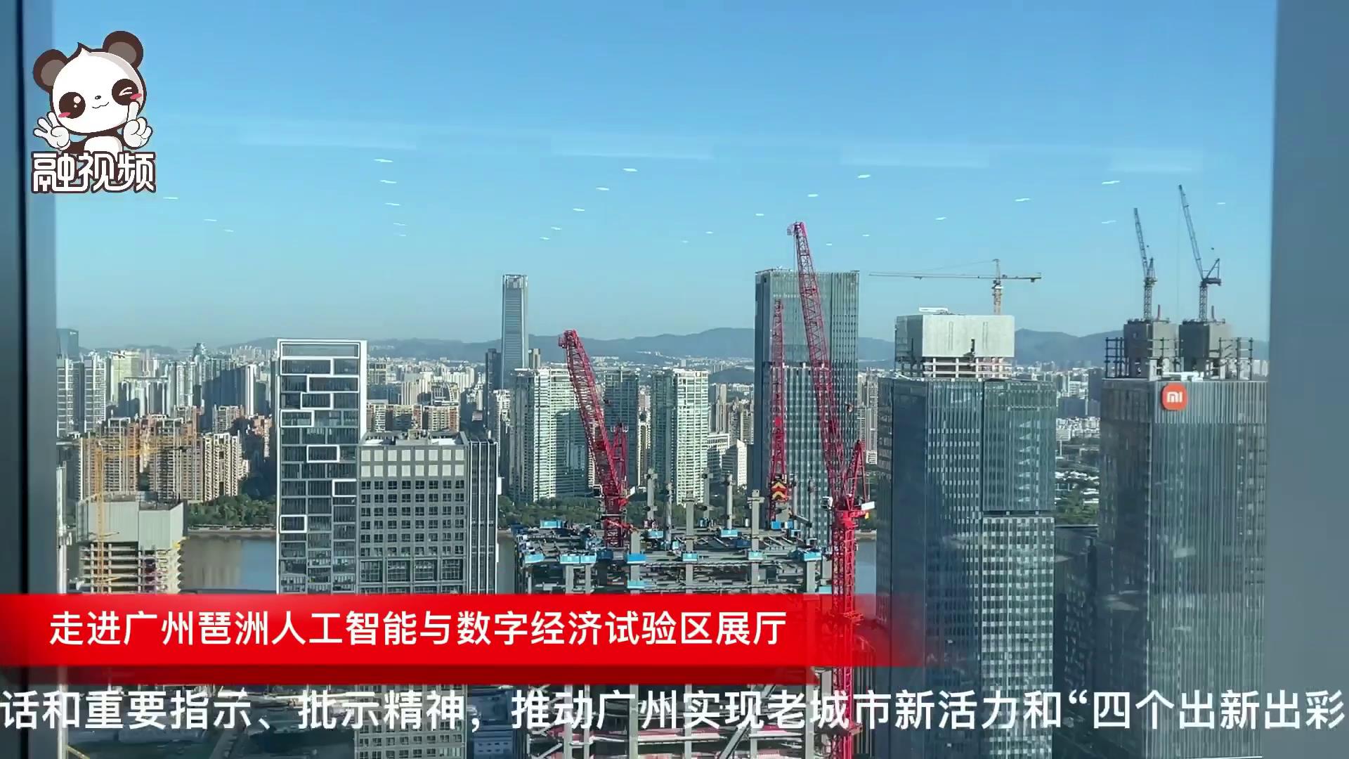 【同心粵港澳 攜手大灣區】走進廣州琶洲人工智能與數字經濟試驗區展廳圖片