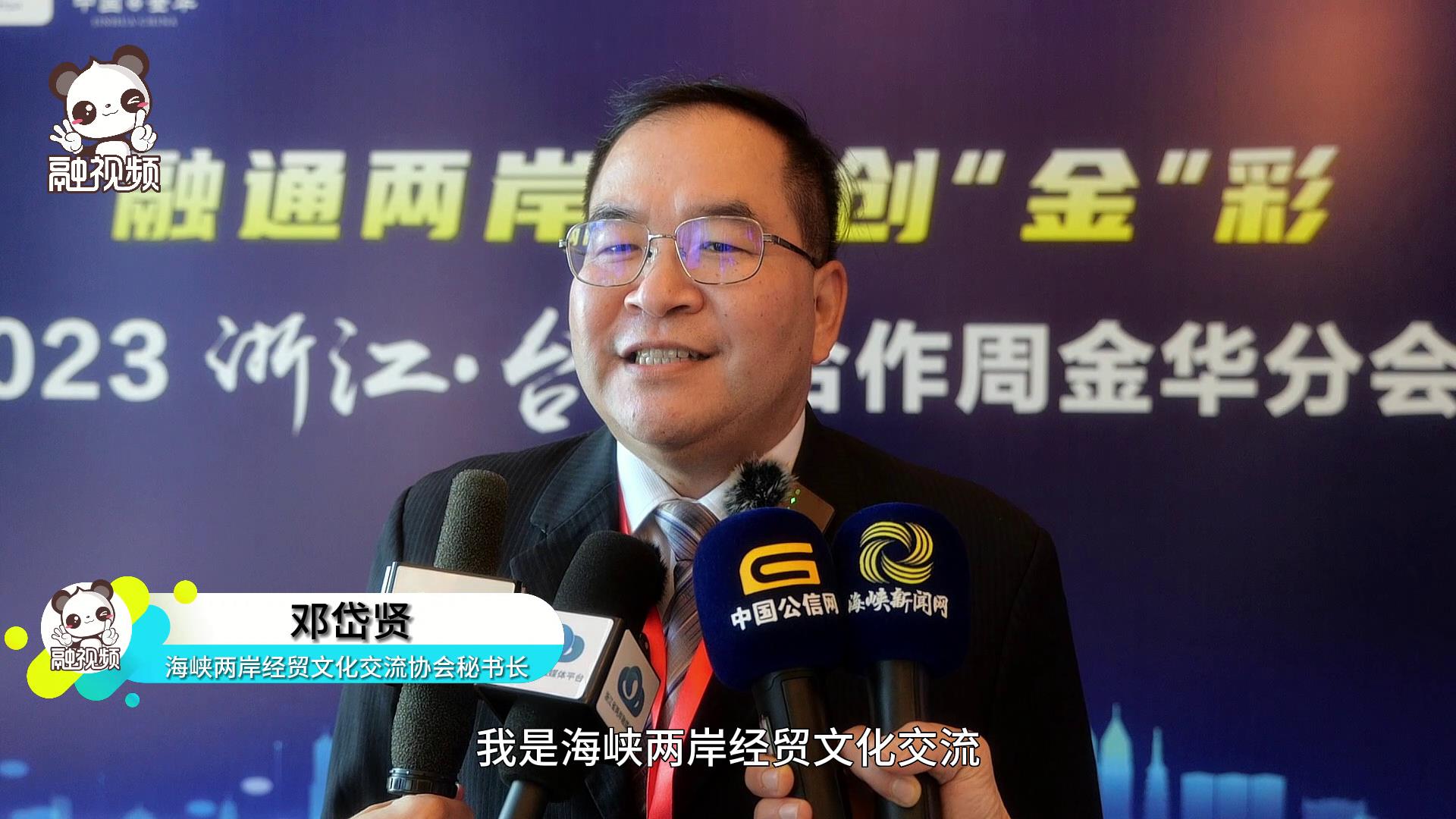 鄧岱賢：海貿會願為金華與臺灣的全方位合作搭起橋梁圖片