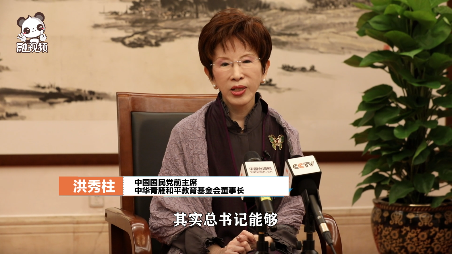 洪秀柱：習總書記賀信為兩岸青年交流注入“強心針”圖片