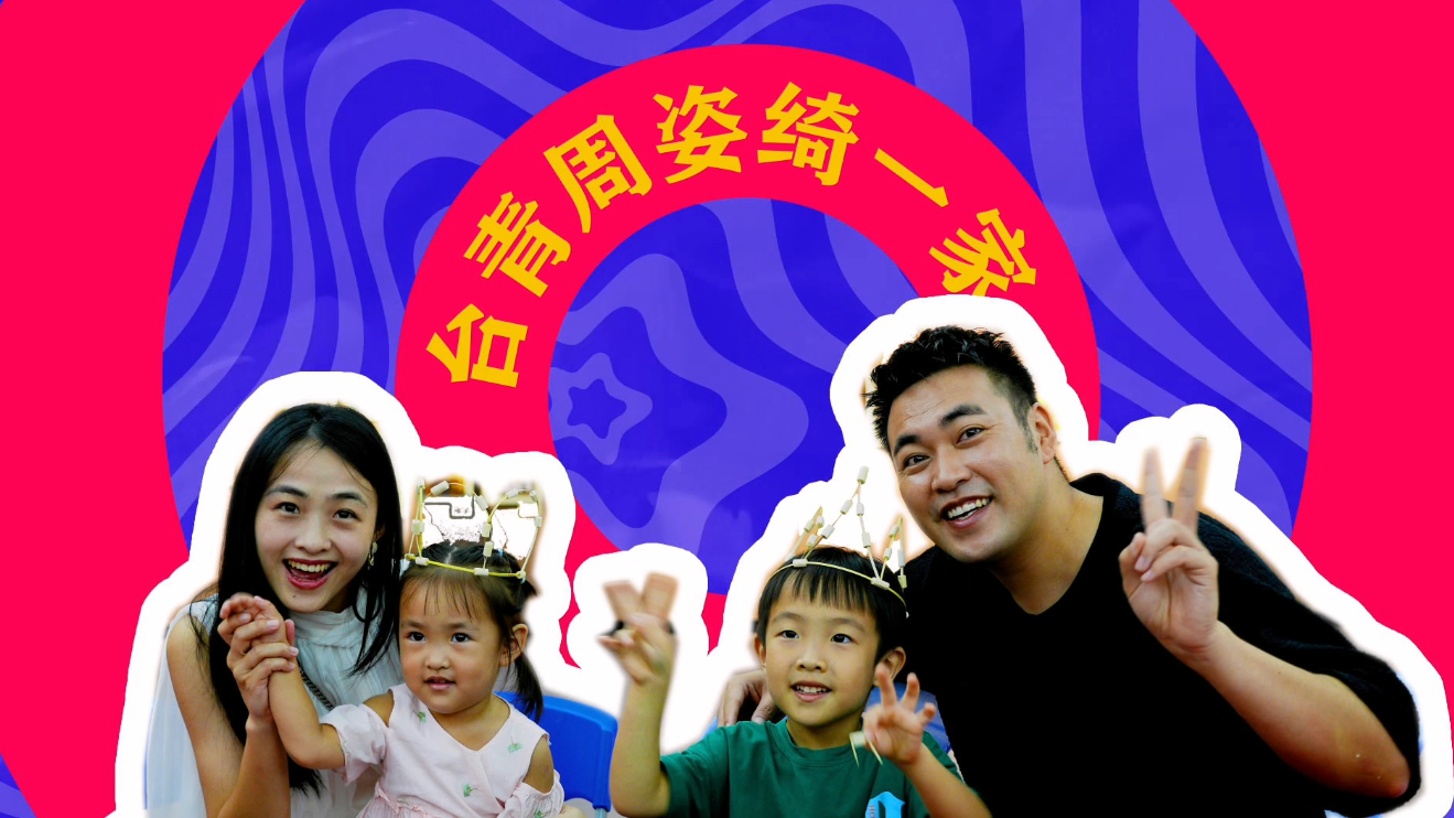 臺青周姿綺：廈門是我家，我在這里走上人生新軌跡圖片