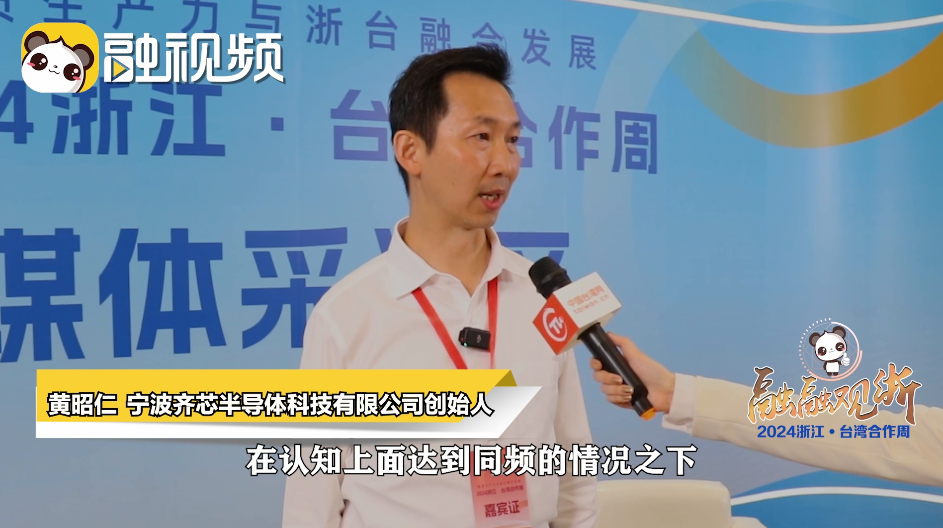 黃昭仁：任何的產業兩岸都有很多合作空間圖片