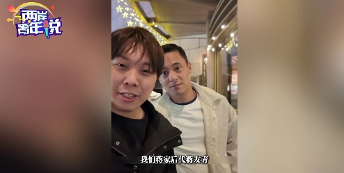 蔣家後代回大陸發展，共築兩岸一家親新未來圖片