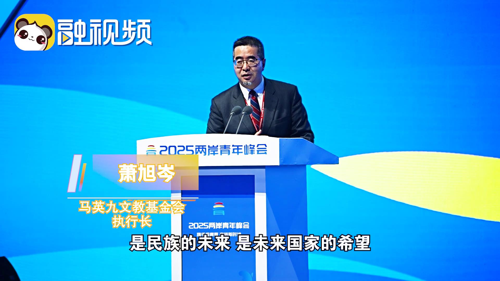 蕭旭岑：中華文明 中華文化是刻在自己身體里的DNA圖片