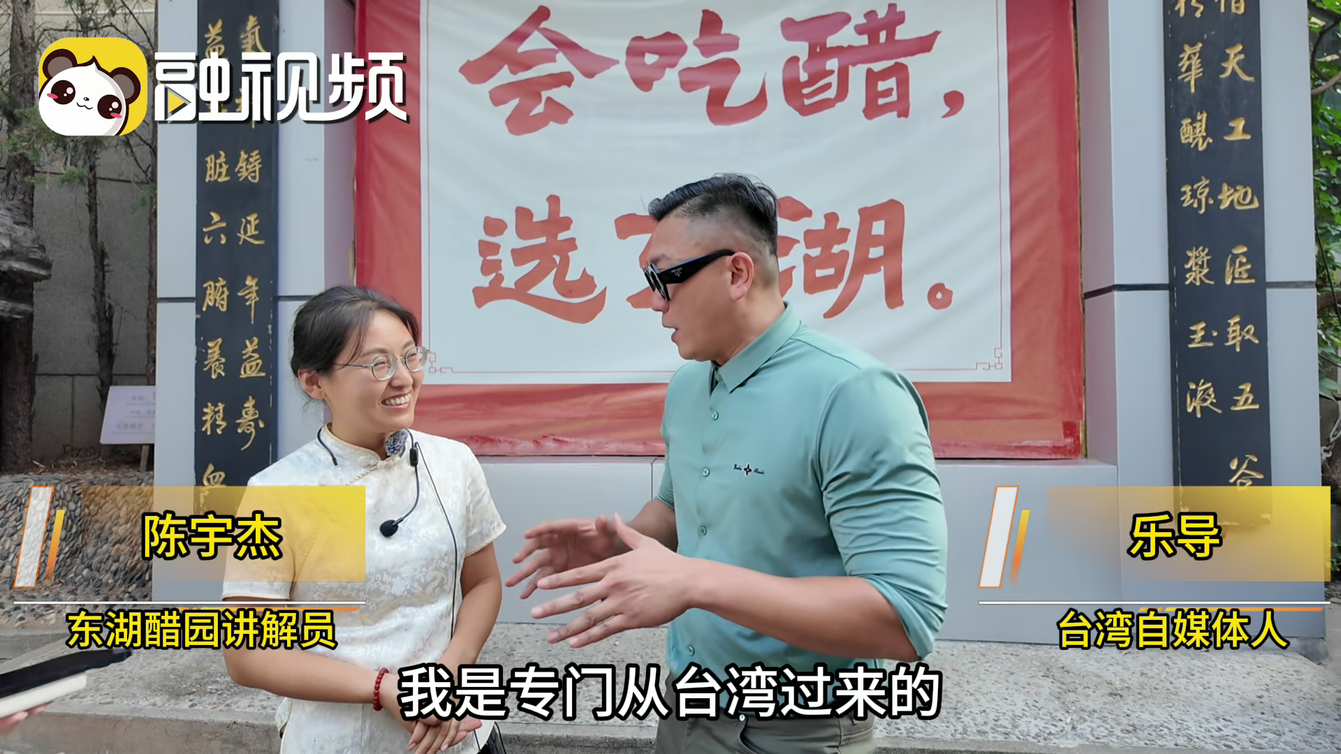 臺青走進東湖醋文化園探尋山西與醋的不解之[00_00_02][20250724-140329].png