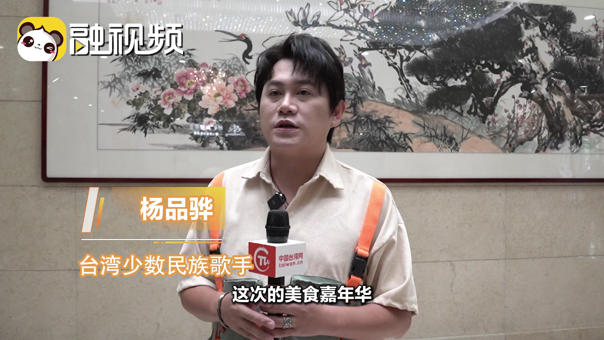 楊品驊：青島臺灣美食嘉年華帶動 兩岸人民[20250801-203935].png