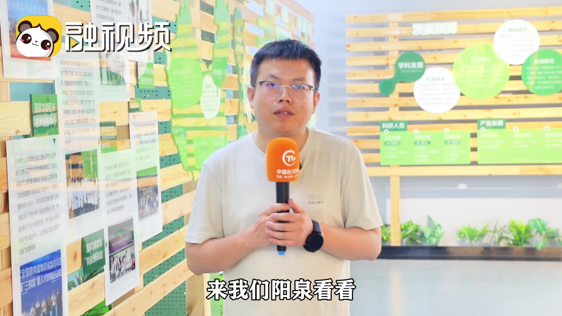 希望更多臺灣“家人”嘗到山西的富硒產品，多來陽泉走走看看