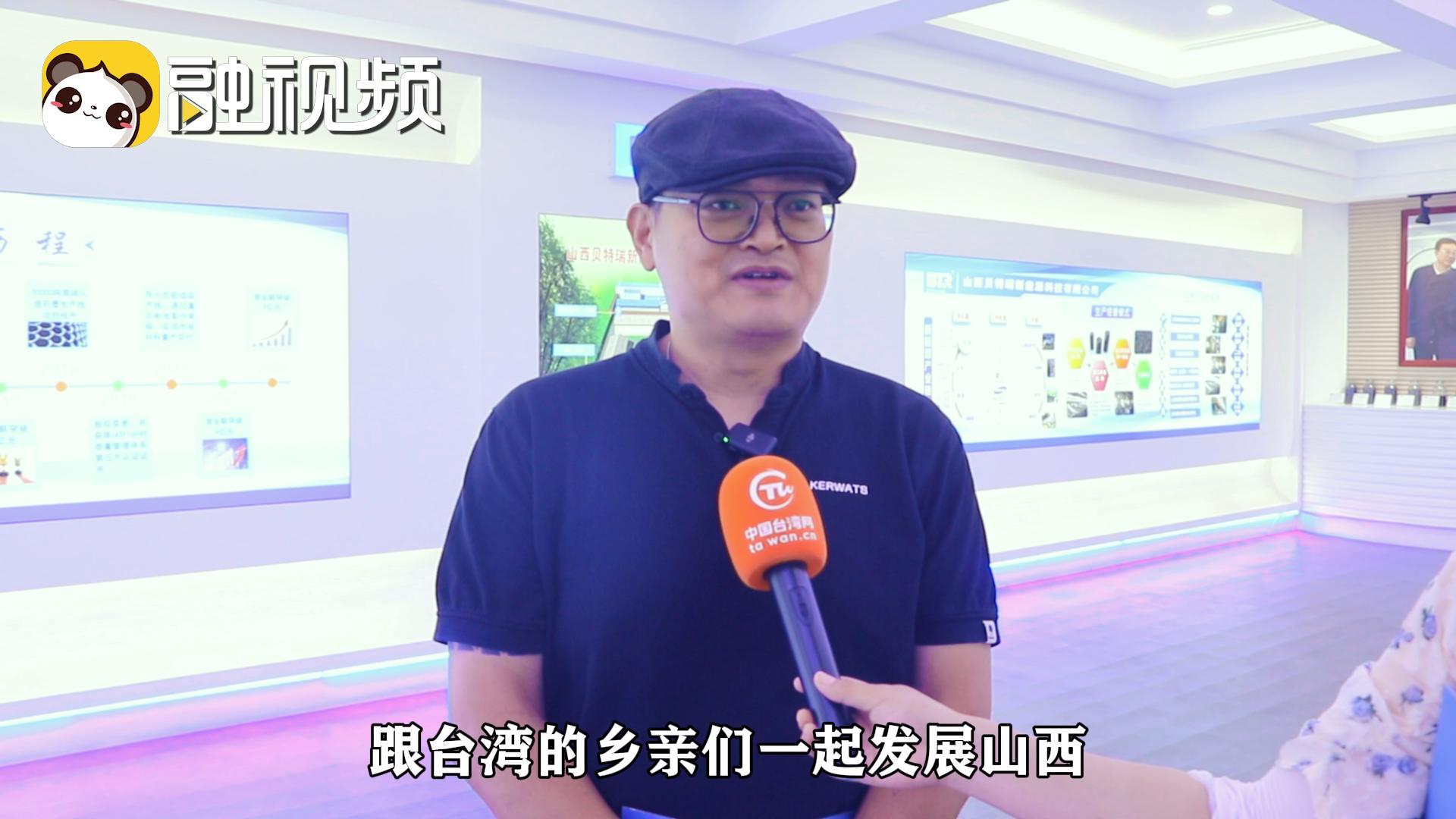 臺商：相信兩岸合作必定為晉臺兩地產業升級開拓新視野