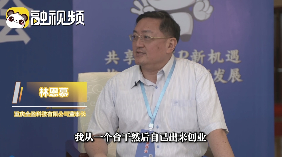 臺胞感恩祖國：有祖國才有我的事業與子女的美好未來