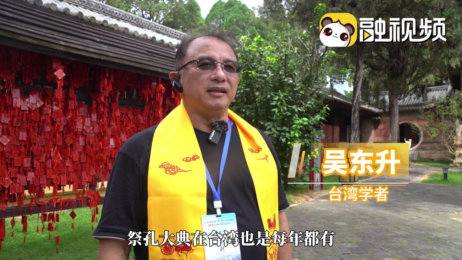 躬身聖賢，禮敬千年 吳東升：兩岸同胞應共同傳承中華文化