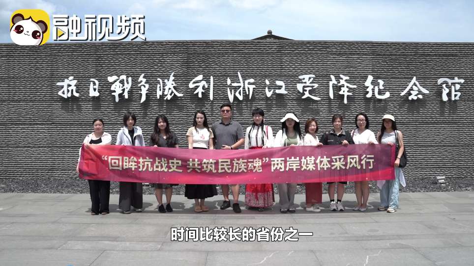 臺青：兩岸同胞都不能忘記抗戰歷史 看清過去才能看懂未來