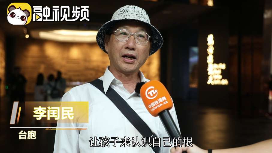 臺胞：兩岸同根同源，讓孩子認識自己的根非常重要