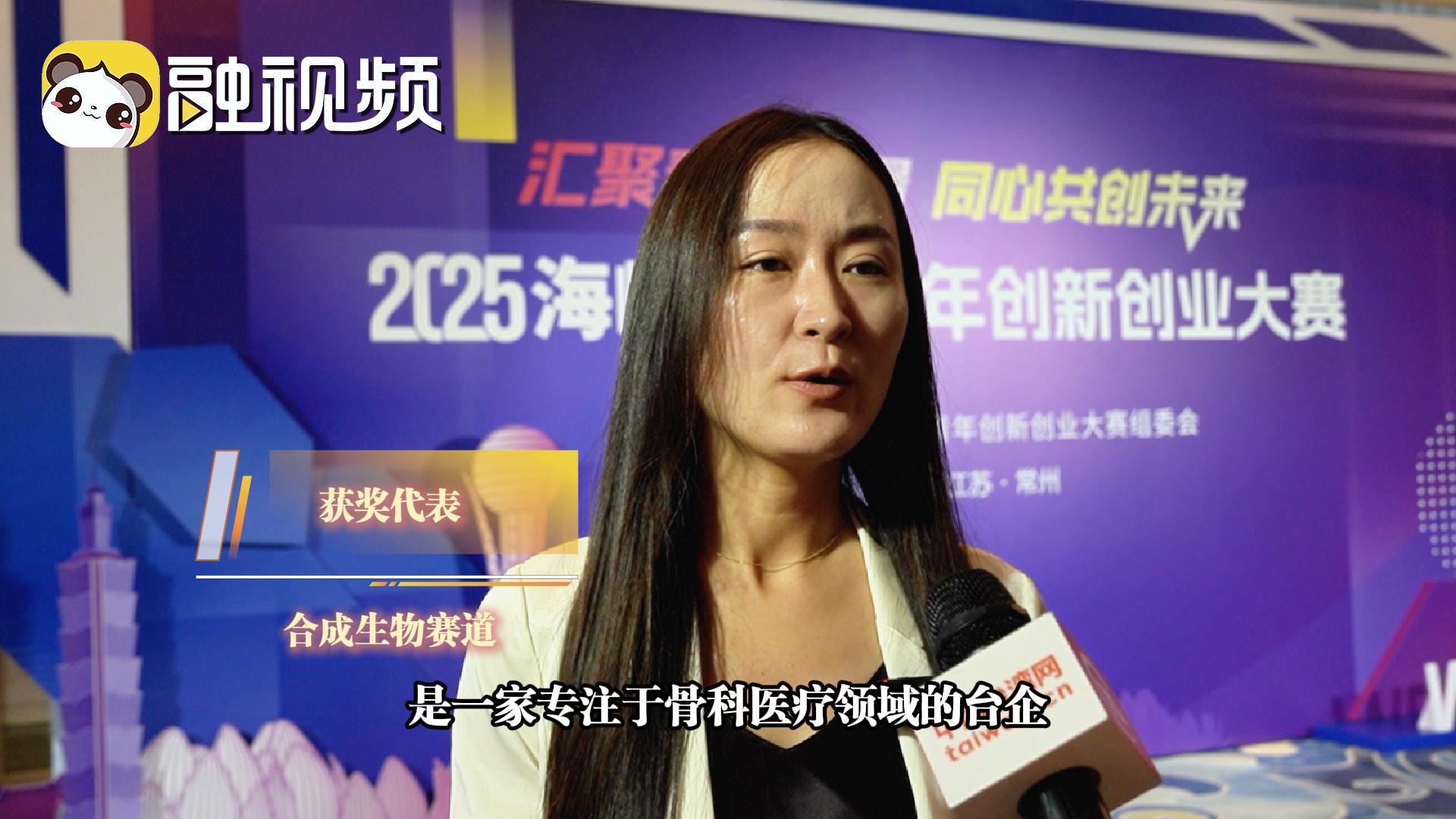 臺企代表參賽獲獎 稱讚大賽架起兩岸青年交流的橋梁