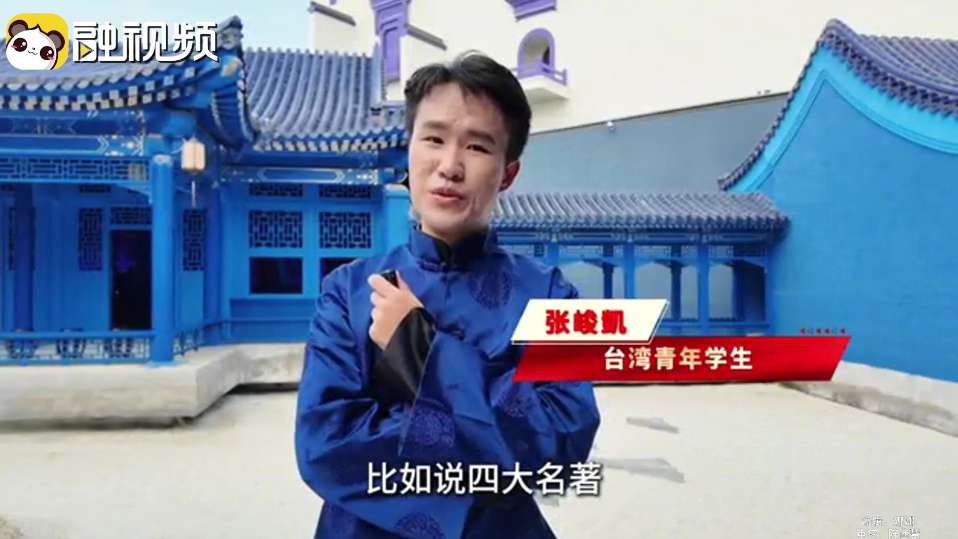 臺青換上古裝沉醉于經典文學的世界：經典名著值得所有人反復咀嚼