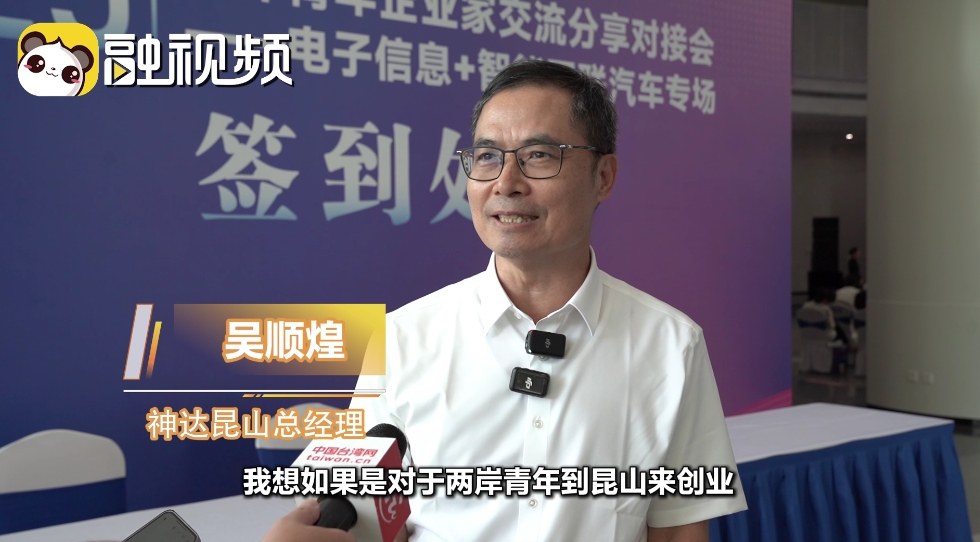 吳順煌：我們會把寶貴的經驗 傳給兩岸青年讓大家茁壯成長