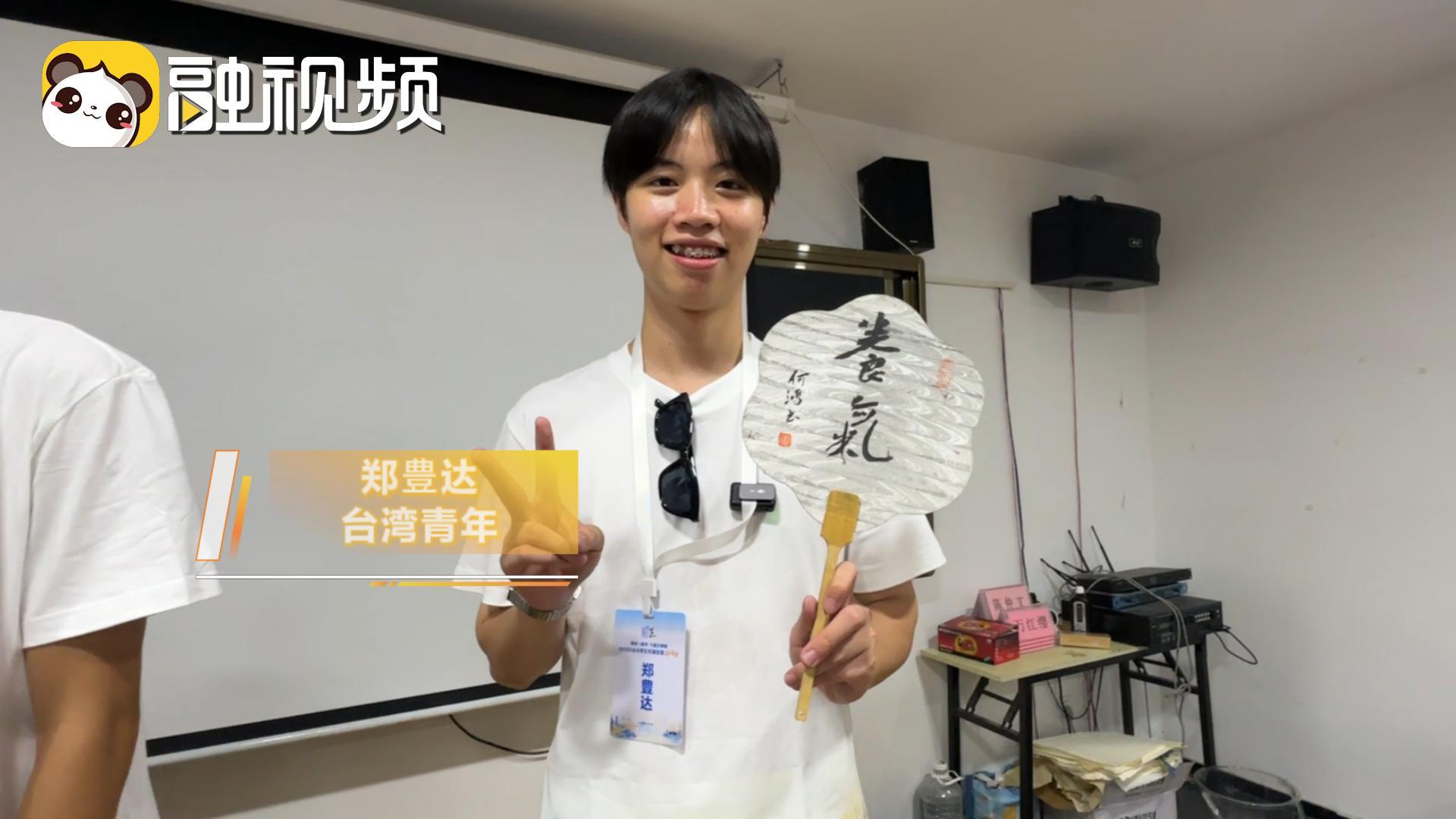 臺青在三蘇祠體驗漆扇制作 “被中華文化驚艷到了！”
