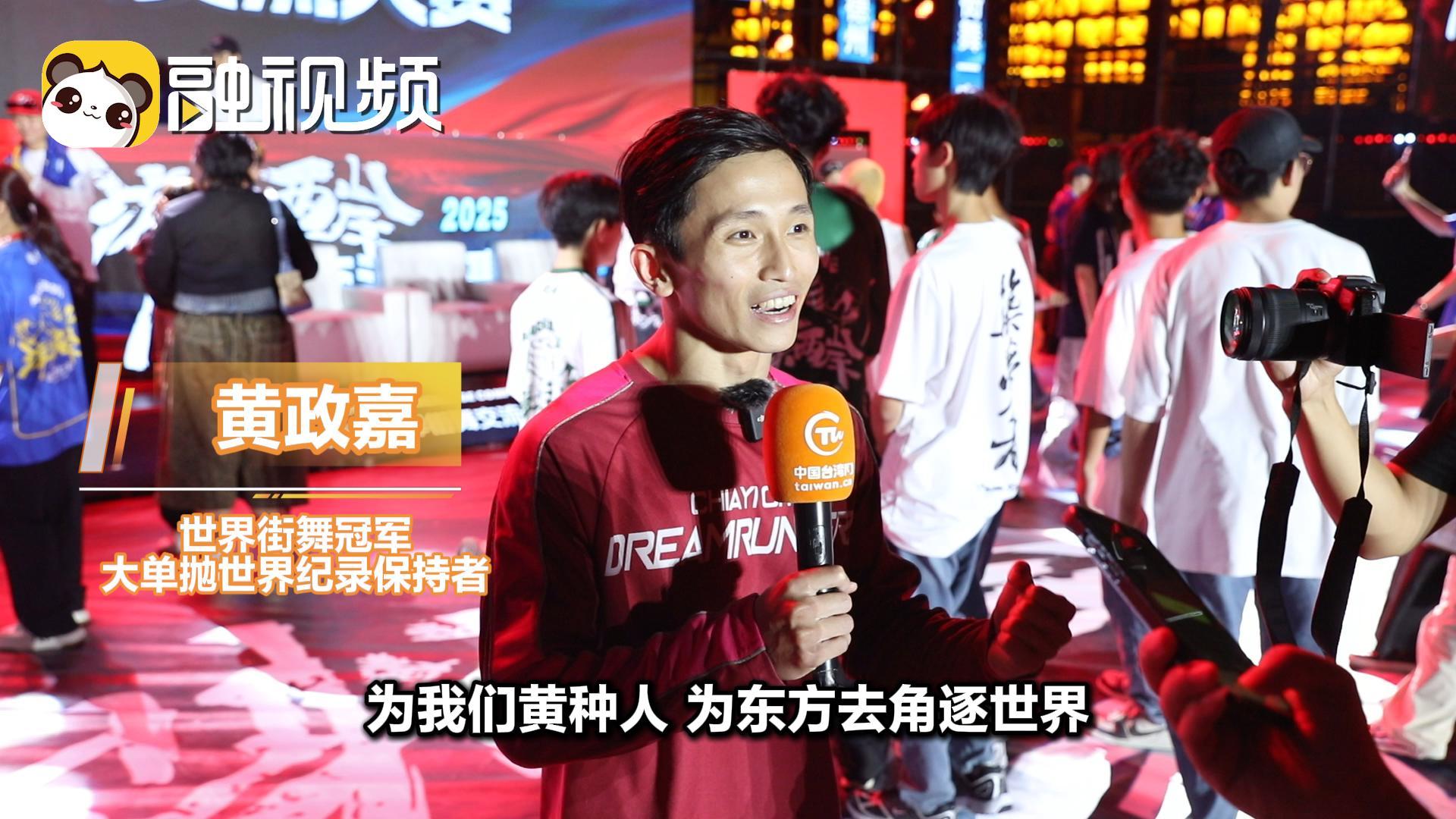 兩岸一家人！臺灣舞者喊話兩岸同胞：一起角逐世界