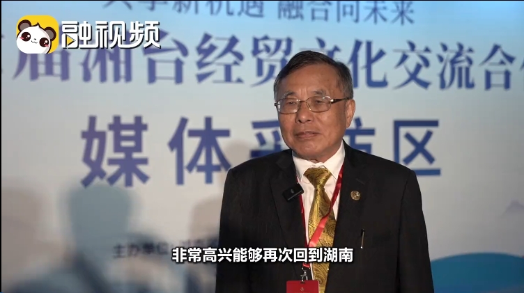 賴文鑫：本次湘臺會成果驚人 也感謝祖國大陸對臺胞的關愛