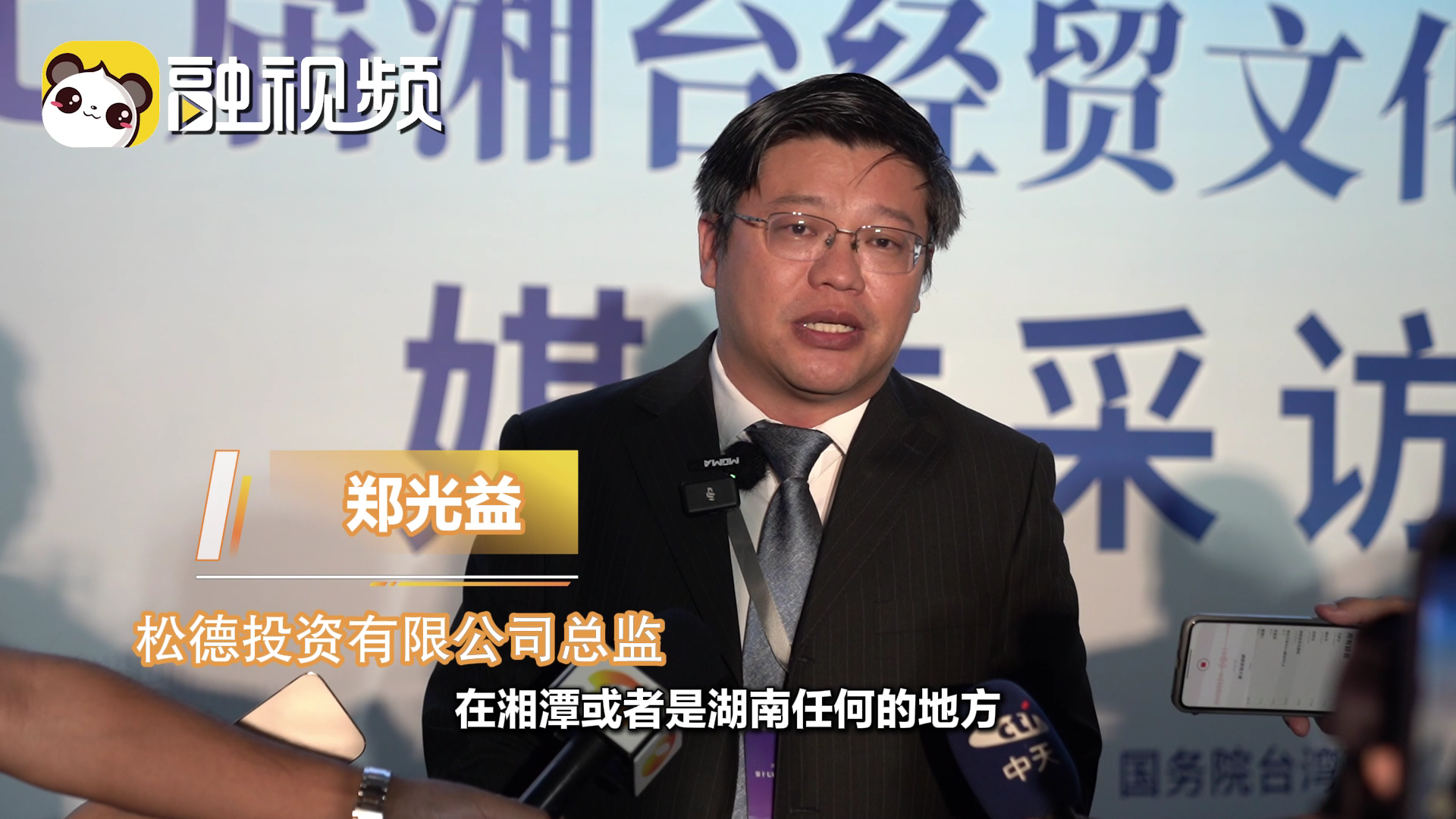 鄭光益：湖南地區的經商環境以及 政府服務意識非常好效率非常高
